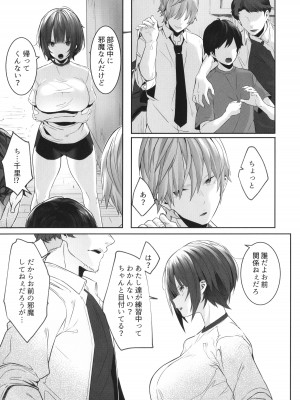 [みつどうえ] 彼氏持ちの巨乳女子たちがNTR中出しされる話_099