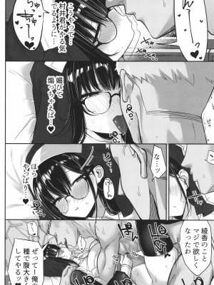 [みつどうえ] 彼氏持ちの巨乳女子たちがNTR中出しされる話_082