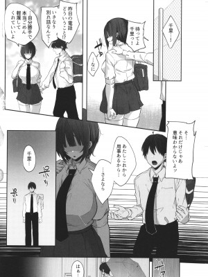 [みつどうえ] 彼氏持ちの巨乳女子たちがNTR中出しされる話_128