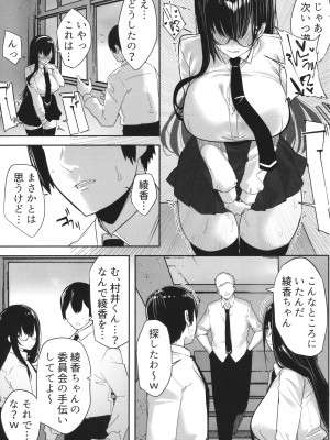 [みつどうえ] 彼氏持ちの巨乳女子たちがNTR中出しされる話_091