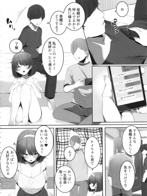 [みつどうえ] 彼氏持ちの巨乳女子たちがNTR中出しされる話_008