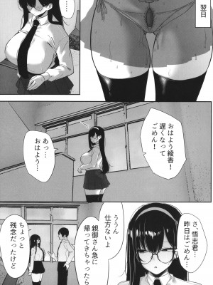 [みつどうえ] 彼氏持ちの巨乳女子たちがNTR中出しされる話_089