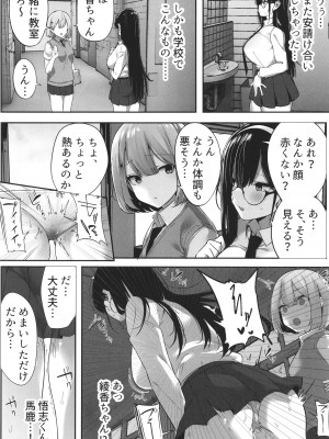 [みつどうえ] 彼氏持ちの巨乳女子たちがNTR中出しされる話_044