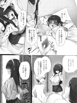 [みつどうえ] 彼氏持ちの巨乳女子たちがNTR中出しされる話_158