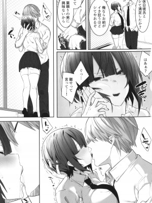 [みつどうえ] 彼氏持ちの巨乳女子たちがNTR中出しされる話_111