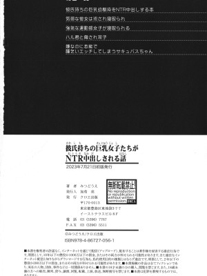 [みつどうえ] 彼氏持ちの巨乳女子たちがNTR中出しされる話_222