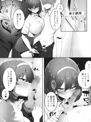 [みつどうえ] 彼氏持ちの巨乳女子たちがNTR中出しされる話_020