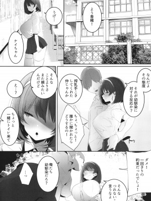 [みつどうえ] 彼氏持ちの巨乳女子たちがNTR中出しされる話_018