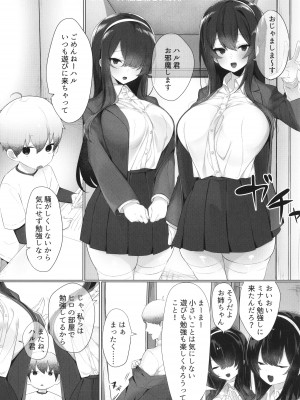 [みつどうえ] 彼氏持ちの巨乳女子たちがNTR中出しされる話_135