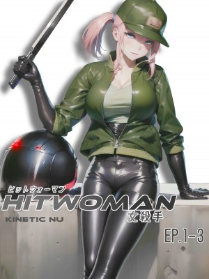 [卑鄙的外乡人nu] hitwoman ｜ 女杀手 EP.1-3