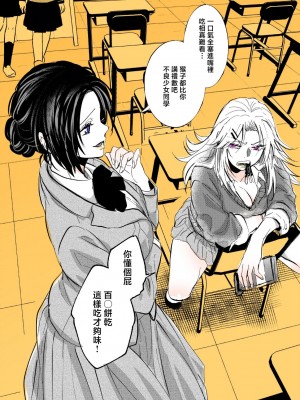 [ふじい葛西] ビジネス不仲なヤンキーと委員長 [莉赛特汉化组]_04