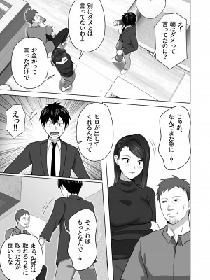 [壺ぬま] お前の母ちゃんすげェ良かったよ。_021