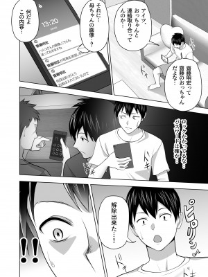 [壺ぬま] お前の母ちゃんすげェ良かったよ。_046