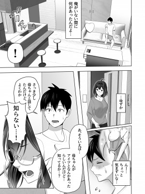 [壺ぬま] お前の母ちゃんすげェ良かったよ。_035