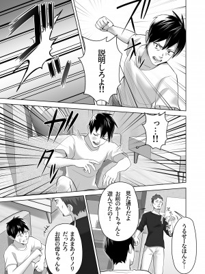 [壺ぬま] お前の母ちゃんすげェ良かったよ。_069