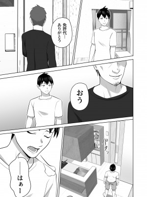 [壺ぬま] お前の母ちゃんすげェ良かったよ。_043