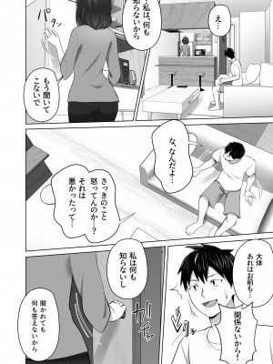 [壺ぬま] お前の母ちゃんすげェ良かったよ。_036