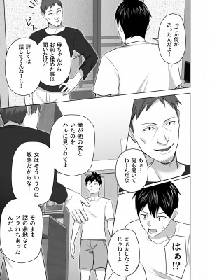 [壺ぬま] お前の母ちゃんすげェ良かったよ。_041