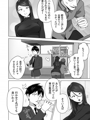 [壺ぬま] お前の母ちゃんすげェ良かったよ。_020