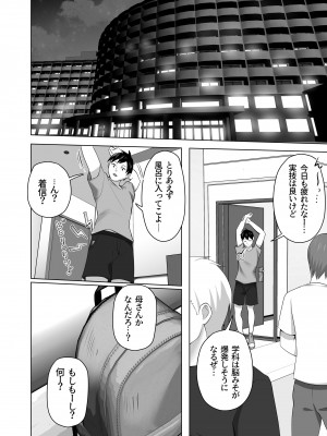 [壺ぬま] お前の母ちゃんすげェ良かったよ。_026