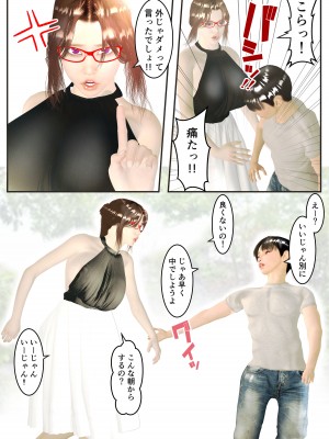 [笑月堂] 母子は恋人_03