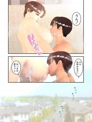 [笑月堂] 母子は恋人_24