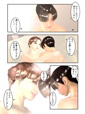 [笑月堂] 母子は恋人_35