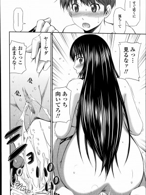 [左橋レンヤ] 僕のほっとすぽっと 1-4_01_06