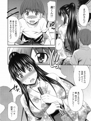 [左橋レンヤ] 僕のほっとすぽっと 1-4_02_02