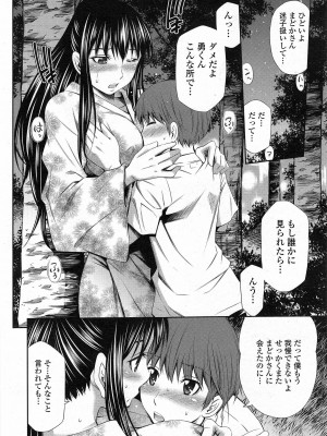 [左橋レンヤ] 僕のほっとすぽっと 1-4_02_04