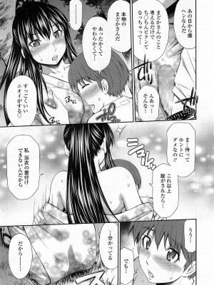 [左橋レンヤ] 僕のほっとすぽっと 1-4_02_05