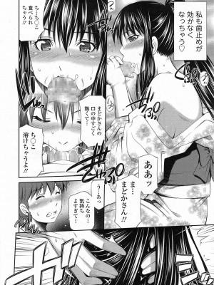 [左橋レンヤ] 僕のほっとすぽっと 1-4_02_08