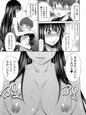 [左橋レンヤ] 僕のほっとすぽっと 1-4_03_07