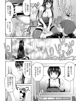 [左橋レンヤ] 僕のほっとすぽっと 1-4_03_14