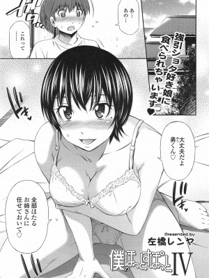 [左橋レンヤ] 僕のほっとすぽっと 1-4_04_03