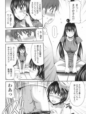 [左橋レンヤ] 僕のほっとすぽっと 1-4_04_04
