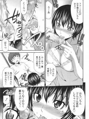 [左橋レンヤ] 僕のほっとすぽっと 1-4_04_05