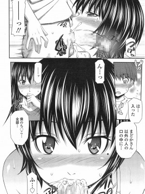 [左橋レンヤ] 僕のほっとすぽっと 1-4_04_08