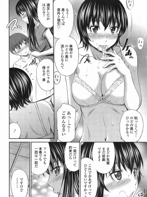 [左橋レンヤ] 僕のほっとすぽっと 1-4_04_12
