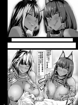 [七転八起 (kinntarou)] バステト神様とアヌビス神様 [中国翻訳] [DL版]_21