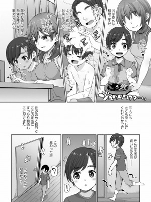 [まめぞう] お姉ちゃんのオシオキ (コミック・マショウ 2021年5月号)_02