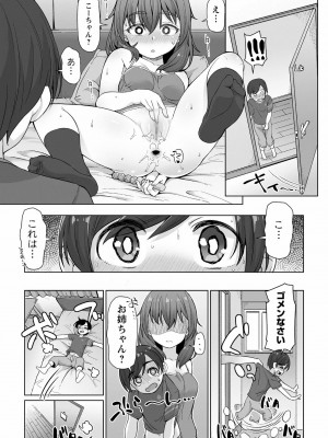 [まめぞう] お姉ちゃんのオシオキ (コミック・マショウ 2021年5月号)_06