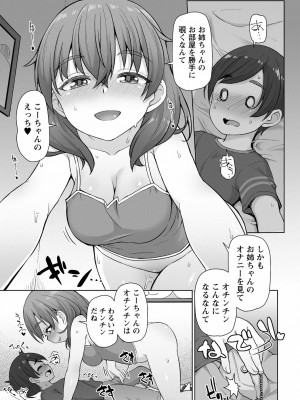 [まめぞう] お姉ちゃんのオシオキ (コミック・マショウ 2021年5月号)_07