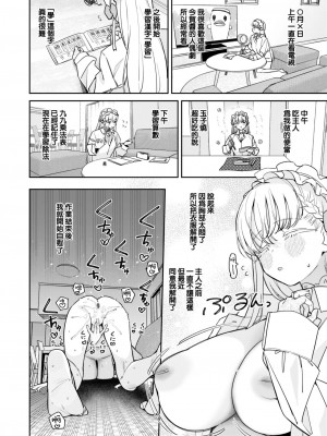 [ろんな] オナホ・メイカー 番外編 (COMIC 快楽天ビースト 2023年10月号) [大鸟可不敢乱转汉化] [DL版]_04