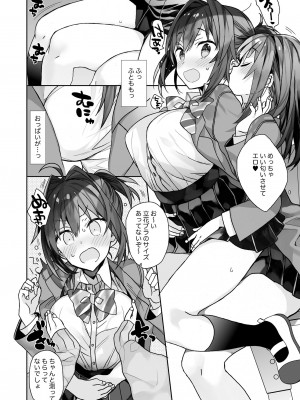 [ciaociao (あらきかなお)] 女体化した俺の爛れた生活総集編 [DL版]_121