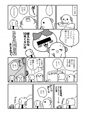 [ciaociao (あらきかなお)] 女体化した俺の爛れた生活総集編 [DL版]_160