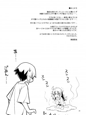 [RUBBISH選別隊 (無望菜志)] RE-EX 幸薄いボクっ娘が幸せ？になるまでの話 3_42