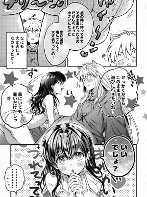 (COMIC CITY SPARK 18) [わんわんお (もとび)] LATE-SUMMER GREETHINGS TO YOU! (犬夜叉)_04