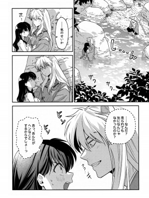 (COMIC CITY SPARK 18) [わんわんお (もとび)] LATE-SUMMER GREETHINGS TO YOU! (犬夜叉)_11