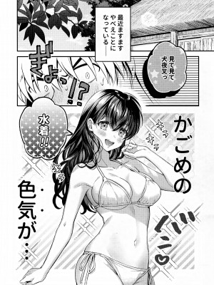 (COMIC CITY SPARK 18) [わんわんお (もとび)] LATE-SUMMER GREETHINGS TO YOU! (犬夜叉)_03